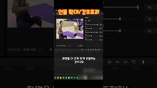 [#컴스터디]강력한 무료영상 편집도구 캡컷 26강- 인물강조확대효과