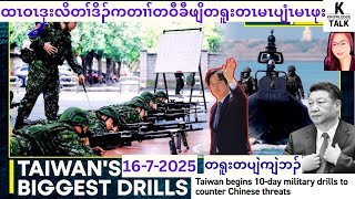 16-7-2025 UPDATE