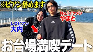 コムドットやまととレズビアンがお台場デートしたらガチ恋に発展して急展開...【コムドットweek】