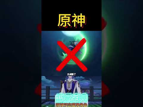 为什么原神男角色一个都不能谈恋爱？？ #原神 #原神枫丹