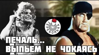 Эх... Уходит эпоха.