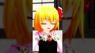 ルーミアはクロワッサンが食べたい【東方MMD】 #ルーミア #ミスティア #ルナチャイルド #東方