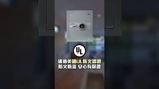 阿波羅保險箱｜智慧防盜、認證防火，全面守護！