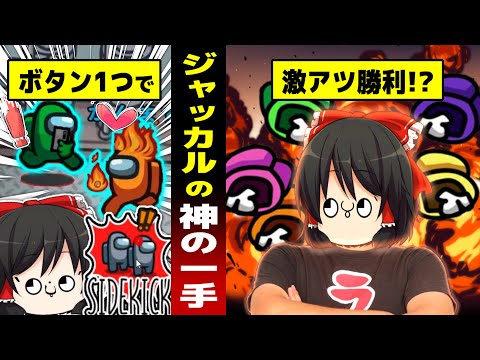 【AMONG US #2】こちらが濃厚ジャッカルの最強戦術ってことでお命いただきま～す！！！#めめ村 【ゆっくり実況】【MOD】