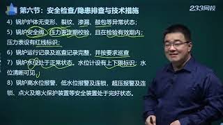 004 安全检查隐患排查与技术措施和安全防护