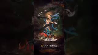 玄天上帝寶誥-北極真武玄天上帝寶誥