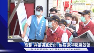 「璨樹」將帶強風豪雨! 侯戒備:得戰戰兢兢｜TVBS新聞