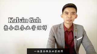 服务业管理师？什么职业来的？