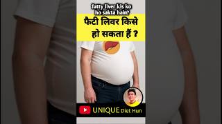 Fatty Liver Kis Ko Ho Sakta Hai? | कारण जानकर चौंक जाओगे! | Who Gets Fatty Liver? | Unique Diet Hub