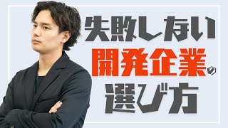 【システム開発】どんな企業に開発依頼をすべき？【IT企業】