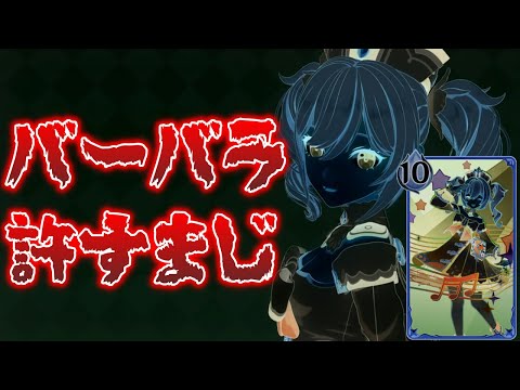 【七聖召喚】召使入りファデュイデッキ使ってたらバーバラに当たって地獄を見た件 Ver.5.4初心者向け最新デッキレシピ紹介！【原神】