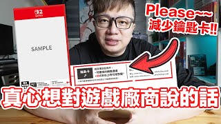 減少鑰匙卡的形式，好嗎？實體遊戲卡匣愛好者給廠商們的真心話！ | 羅卡Rocca