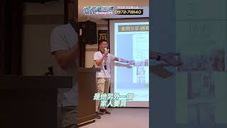 【客戶的信任 來自業務的態度】 竹北縣三店 徐兆佳 專案經理 分享EP.5 #信義房屋 #竹北縣三店 #房仲 #仲介 #不動產 #房地產 #新竹 #竹北 #首購 #租屋 #shorts