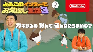 よゐこのインディーでお宝探し生活3 第1回