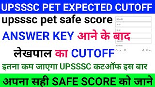 upsssc pet  final cutoff / up pet expected  cut off 2021/ upsssc pet lekhpal cut off /up pet cutoff