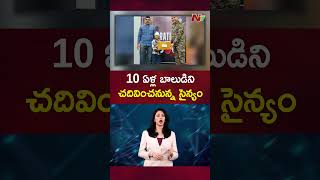 Indian Army to bear expenses of boy who supplied tea, milk to soldiers during Operation Sindoor |NTV