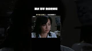 #潜伏    翠平：他说老婆哎~   #孙红雷    #姚晨