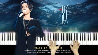薛之謙 《躍》钢琴版 Joker Xue - “Yue” Piano Cover | Piano by CIP Music
