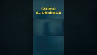 鬼故事 靈異故事 恐怖故事 都市传说 离奇事件 一小伙由于好奇，灵魂而被诅咒 ！ #shorts