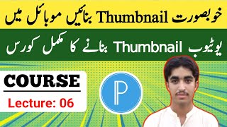 Pixellab Tutorial | Lecture 06 | Pixellab se thumbnail kaise banaye