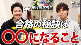 難関大学に合格できる強いメンタルの作り方〜国立医学部合格の秘訣〜
