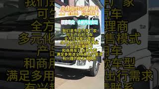 我们是专业汽车厂家可生产右舵汽车全方位赋能代理商多元化的全域销售模式产品涵盖乘用车和商用车10多款车型满足多用途全场景出行需求有兴趣的朋友请联系