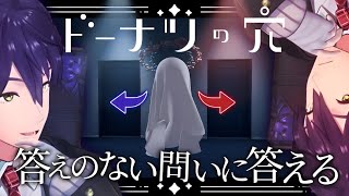 正解のない問いに向き合うとき、あなたはどうする？【ドーナツの穴】