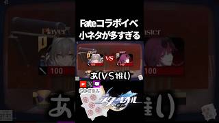 【スタレ】Fateコラボイベが過去一おもろい件【切り抜き】 #スターレイル     #honkaistarrail   #崩スタ #スタレ #崩壊スターレイル  #short