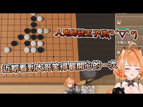 【橙 Yuzumi】近期大哥笑得最開心的一次 Ft.油條