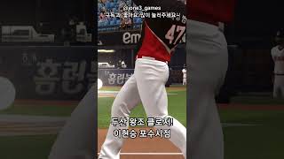 두산 왕조 클로저! 이현승 포수시점 #컴투스프로야구v23