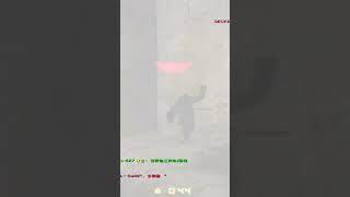 #cs #第一视角 #射击游戏 #击杀秀 #游戏解说#cs