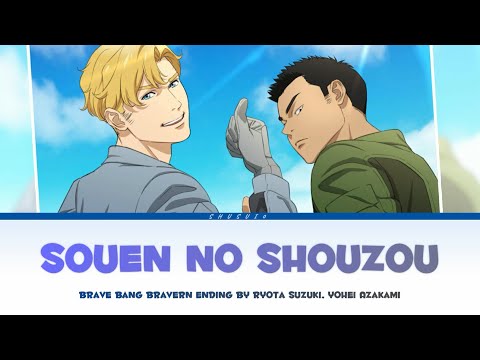 Brave Bang Bravern - Full Ending [Souen no Shouzou] | Lyrics (Romaji-English-Kanji)