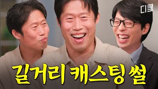 그는 한껏 유해진 얼굴로 길캐 썰을 풀었다 #유퀴즈