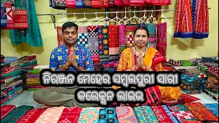 NIRANJAN MEHER (MAA SANTOSHI BASTRALAYA) New Exclusive Sambalpuri Saree & ଥାନ କପଡା beautiful  live.