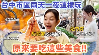 原來台中市區可以這樣玩！全台最好吃的榴槤西米露、天天客滿的鵝肉店、IG超夯火燒甜甜圈、高CP值飯店Buffet吃到飽！