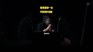NINJA OMEGA SEC  |  如果黑掉一台不联网的电脑？ #计算机 #电脑 #网络 #程序员 #黑客