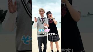 #そうめが カップル成立おめでとう💐｜今日、好きになりました。【公式】