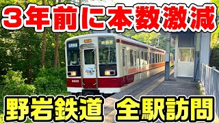 [Sudden decline in frequency] Visit to all stations of the Yagan Railway that runs through the mo...