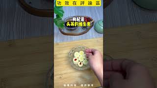 #女性健康 #健康飲食 #五穀養生 #營養餐 #養生食譜 #養生湯 #美容護膚 #護膚知識 #喝出好氣色 #食療養生 #中醫養生 #吃出好氣色 #健康養生