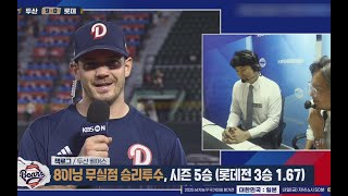 [두산베어스] 8이닝 무실점 승리투수 잭로그 선수 두산 9 : 롯데 0 *25.07.10