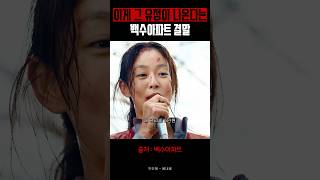 층간소음 때문에 벌어졌던 백수아파트 결말은? #영화 #드라마 #코미디 #미스터리 #백수 #아파트 #경수진 #고규필 #최유정