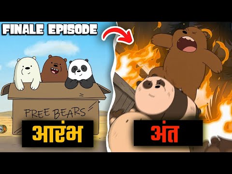 WE BARE BEARS from Beginning to End in Hindi - We bare bears