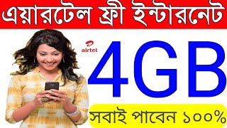 How to get 4GB free internet offer 2023 | Aritel free internet offer 2023 | free mb offer