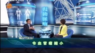 腹主動脈瘤, 腹主動脈瘤手術 - 謝卓華醫生, 鳳凰衛視 (Part3)
