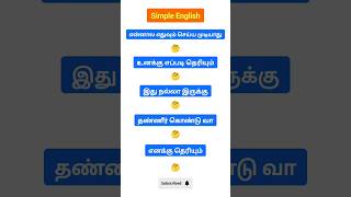 Simple English ❤️ #simpleenglish #spokenenglish #vocabulary #tamil #fluentenglish