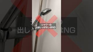 【警告】水道光熱費が爆上がりするNG行動とは...？ #節約 #節約術 #水道光熱費