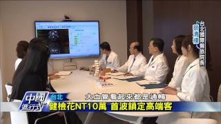 醫療旅遊一條龍 臺北國際醫旅【tvbs中國進行式】