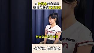 她在訪問中親自透露, 選擇台灣球團的真正原因#李多慧 #韓國啦啦隊 #啦啦隊#韓國啦啦隊