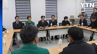국민의힘, 사고 현장 대책위..."유가족 지원, 원인 조사·입법 활동" / YTN