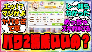 ウマ娘『無人島新シナリオ、パワ2編成が凄いってマジ！？』に対するみんなの反応集 まとめ ウマ娘プリティーダービー レイミン